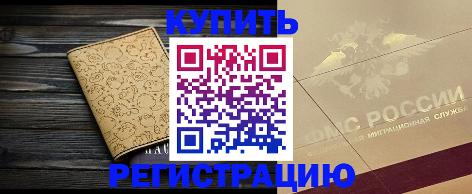 временная регистрация 2025 в Светогорске