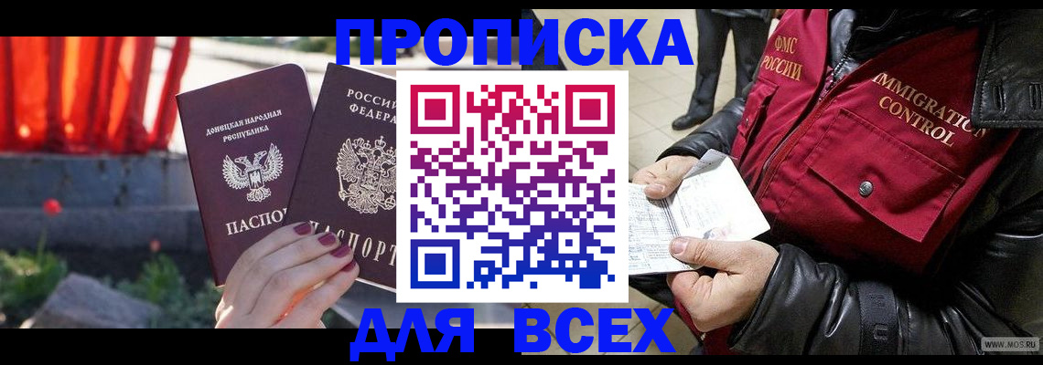 прописка в Светогорске