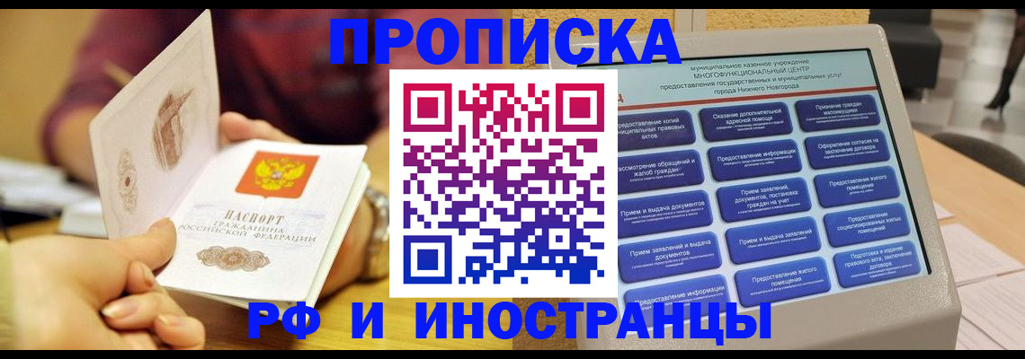 временная прописка в Светогорске